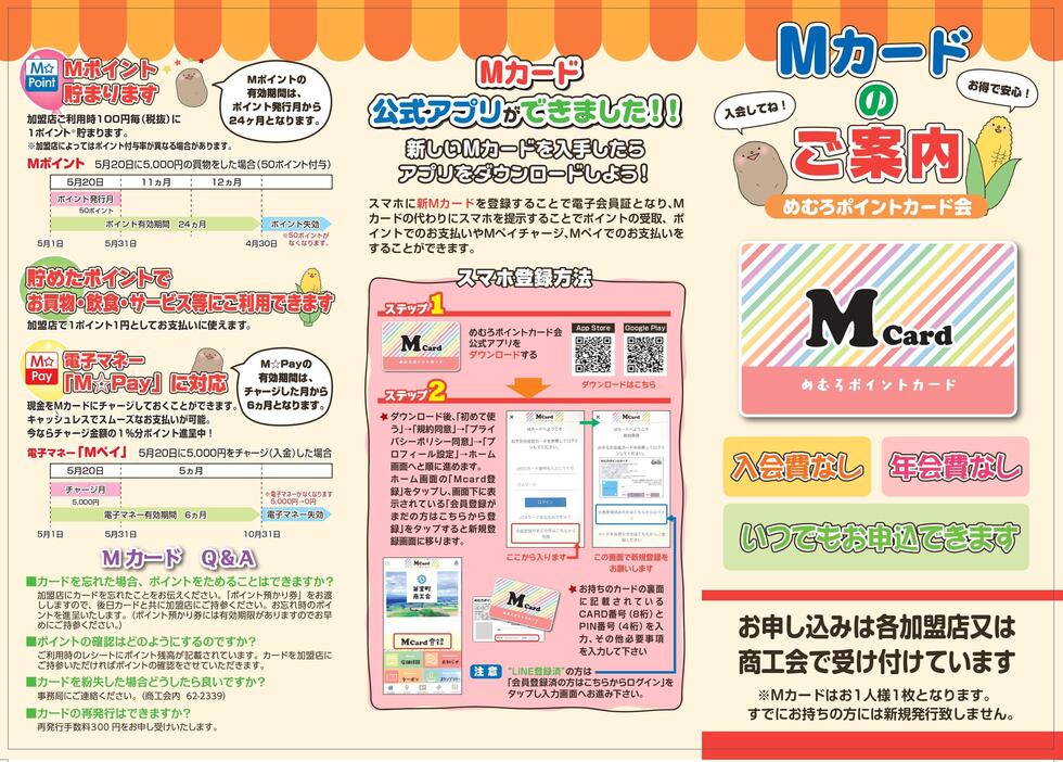 芽室町商工会 るうらる